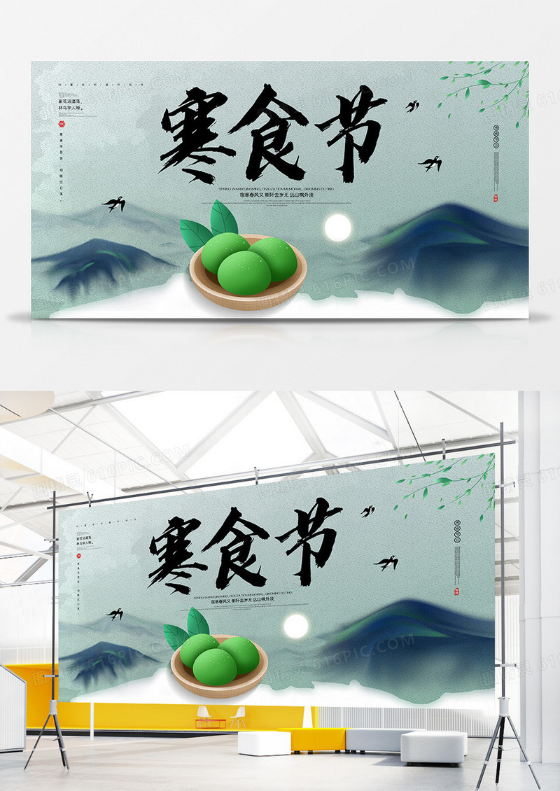 简约大气寒食节海报中国风传统节气寒食节展板